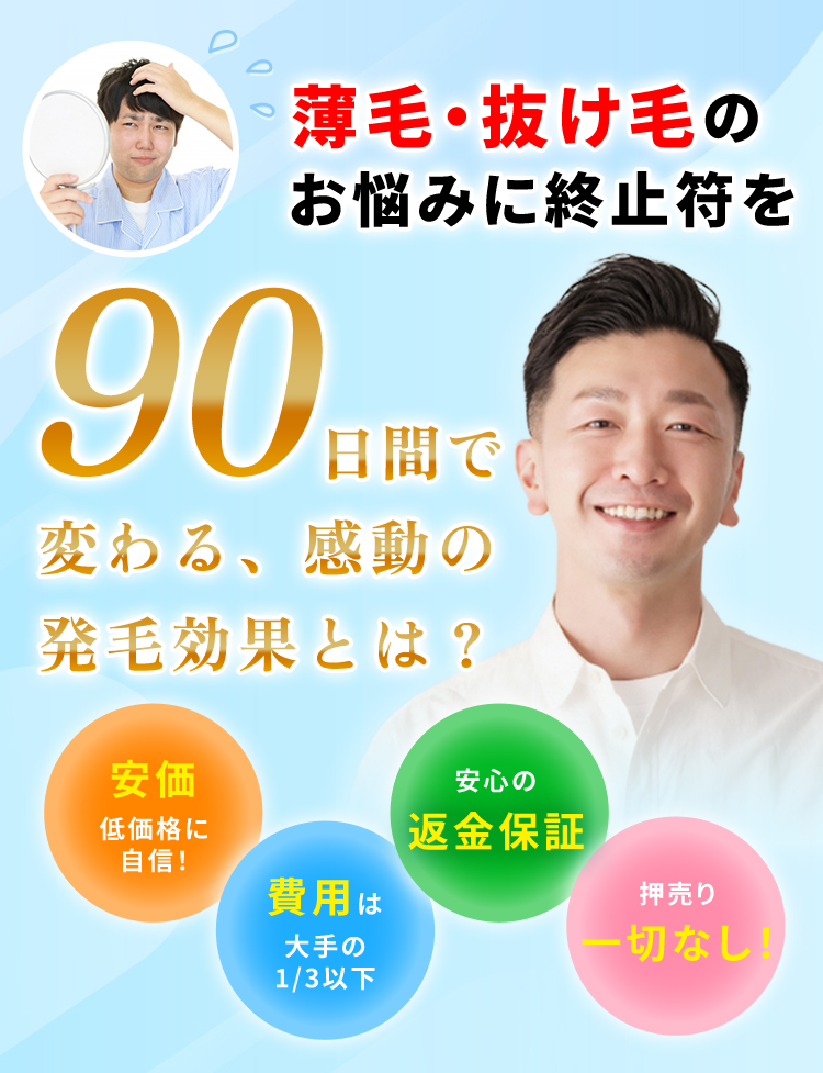 90日間で変わる