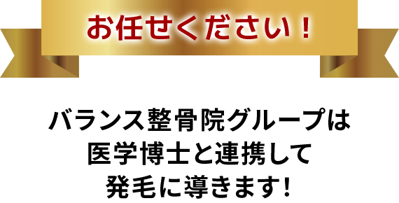 お任せください
